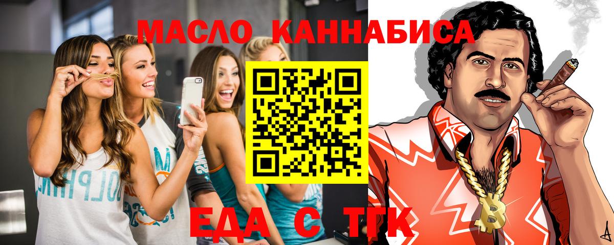 Еда ТГК конопля  Вход с VPN  Щёлково 