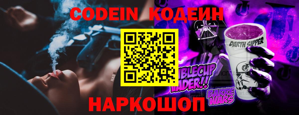 Щёлково  Codein напиток Lean (лин)  Вход с VPN 