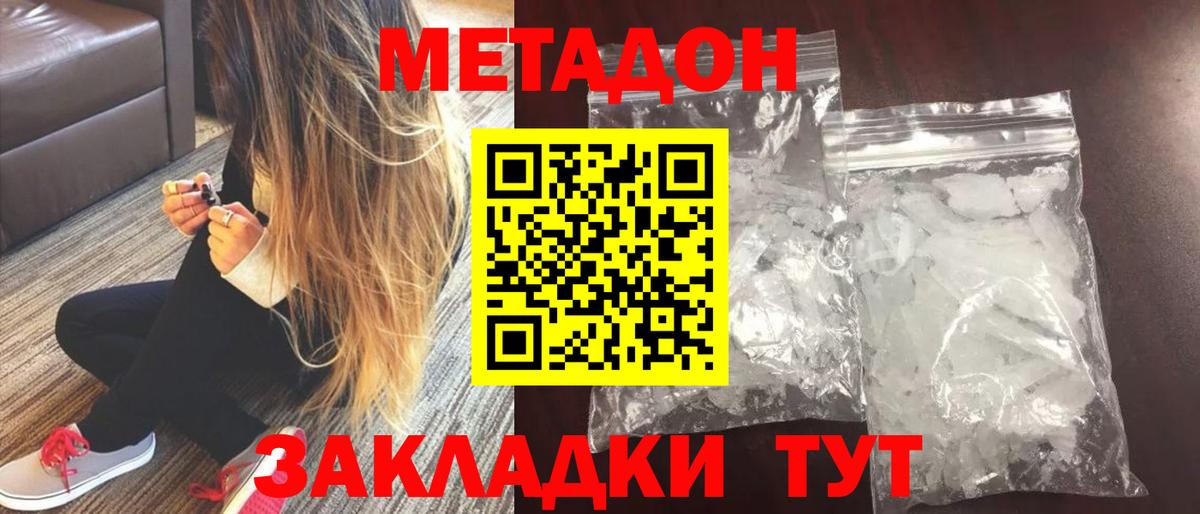 Метадон мёд Щёлково