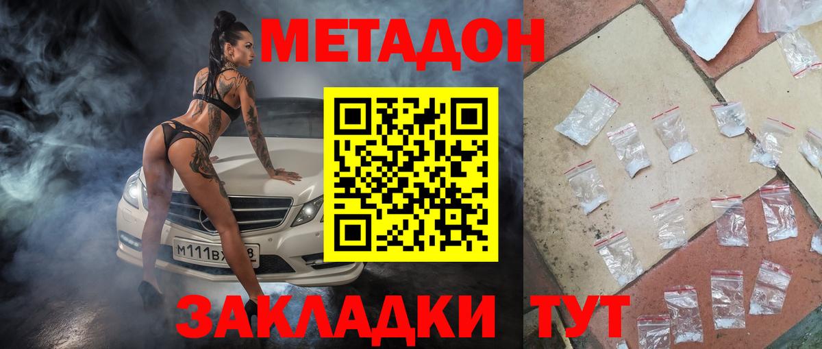 Метадон кристалл  Вход с VPN  Щёлково 