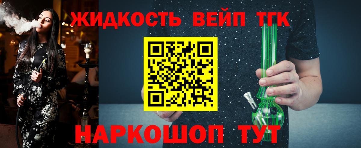 ТГК вейп с тгк Щёлково